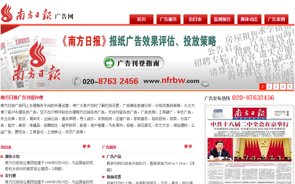 南方日報廣告網(wǎng)